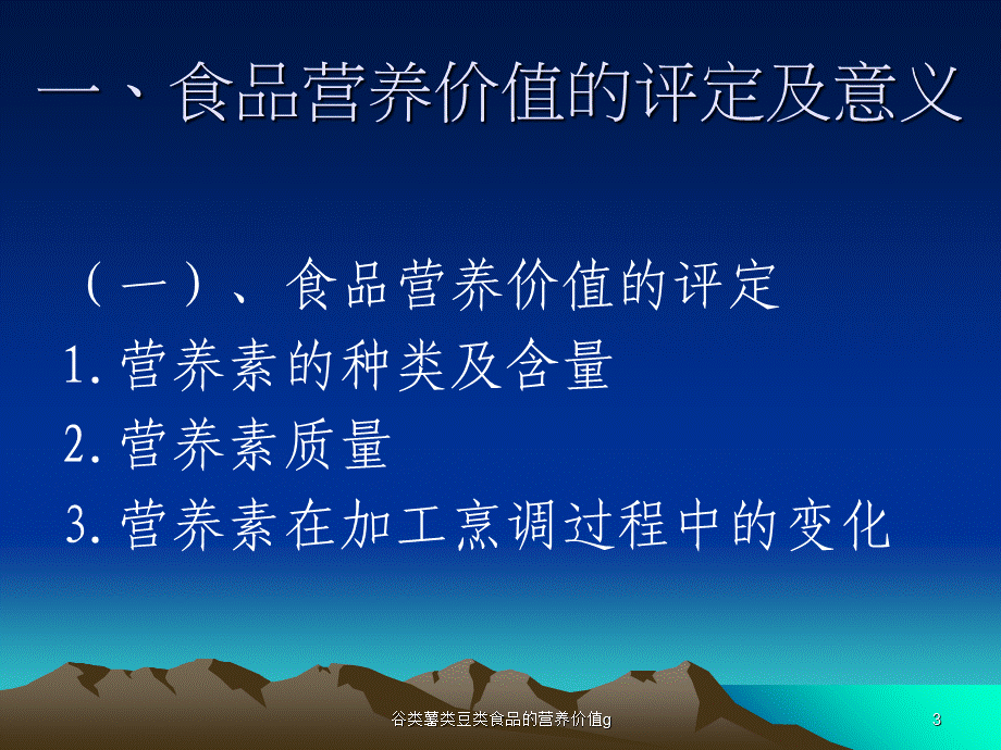 谷类薯类豆类食品的营养价值g课件.ppt_第3页