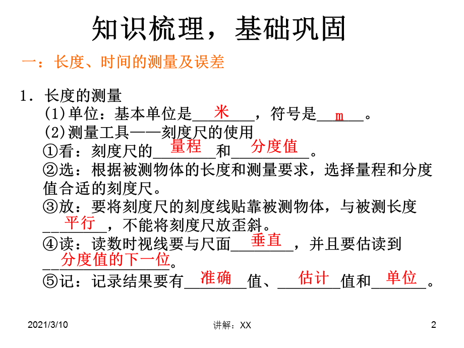 第一章-机械运动单元复习课.ppt_第2页