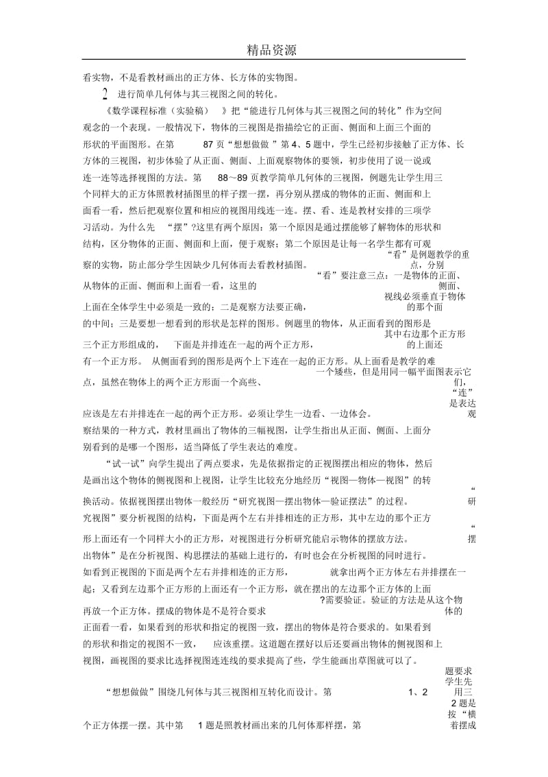 《观察物体》教材分析.docx_第2页