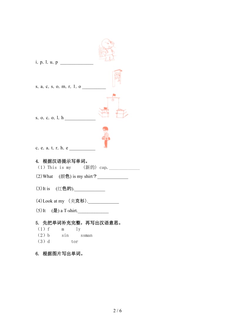 人教新起点三年级英语上学期单词拼写家庭练习.doc_第2页