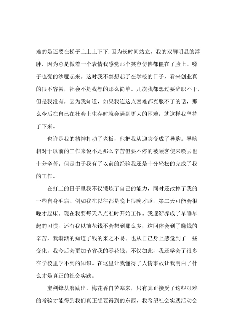 关于最新寒假期间的社会实践报告.docx_第2页