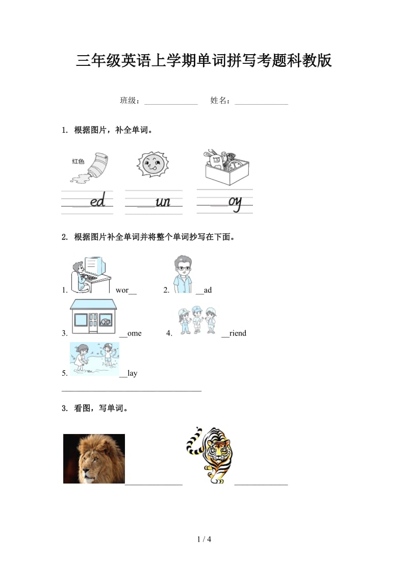 三年级英语上学期单词拼写考题科教版.doc_第1页