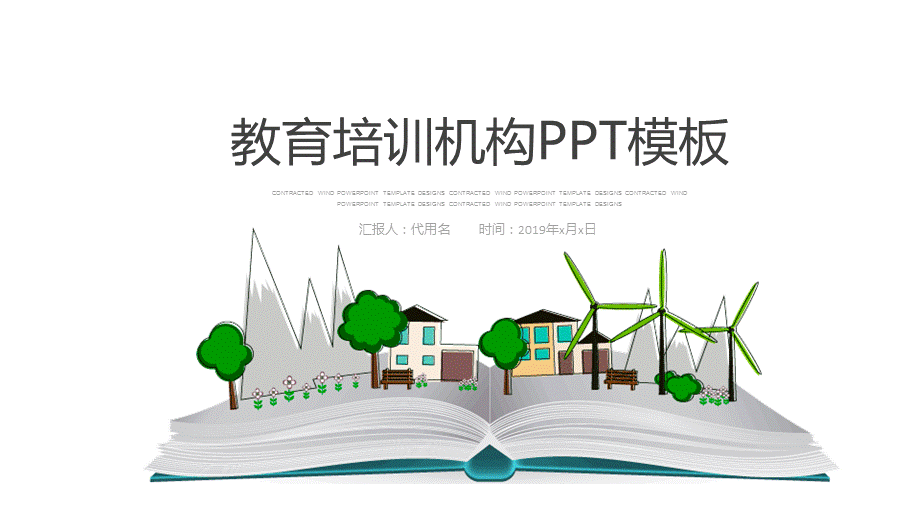 机构教学总结教学组织实施方案经典授课ppt课件.pptx_第1页