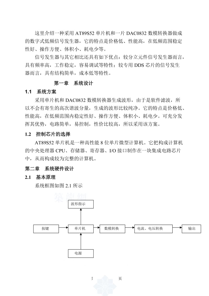 单片机技术课程设计说明书-智能信号发生器.doc_第3页