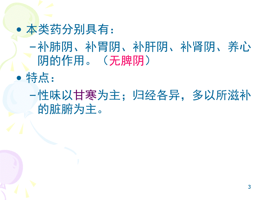 《补虚药补阴》.ppt_第3页