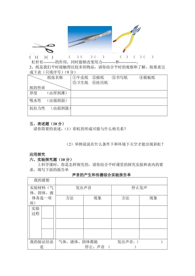 鄂教版四下科学期末考试试题.doc_第2页