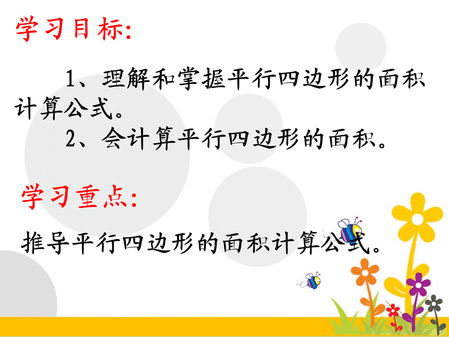 平行四边形面积录制短片.ppt_第2页