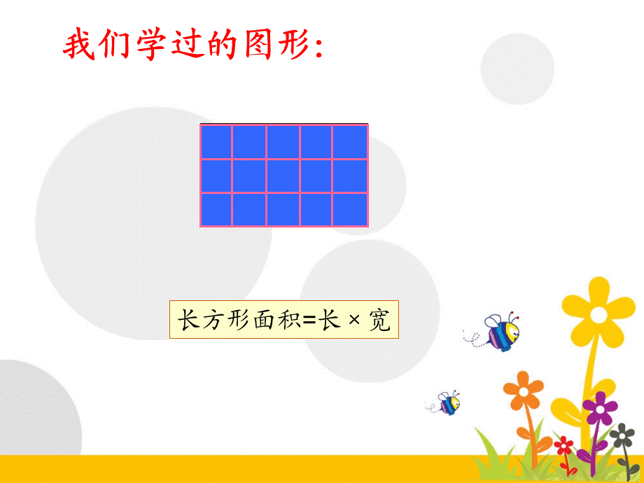 平行四边形面积录制短片.ppt_第3页