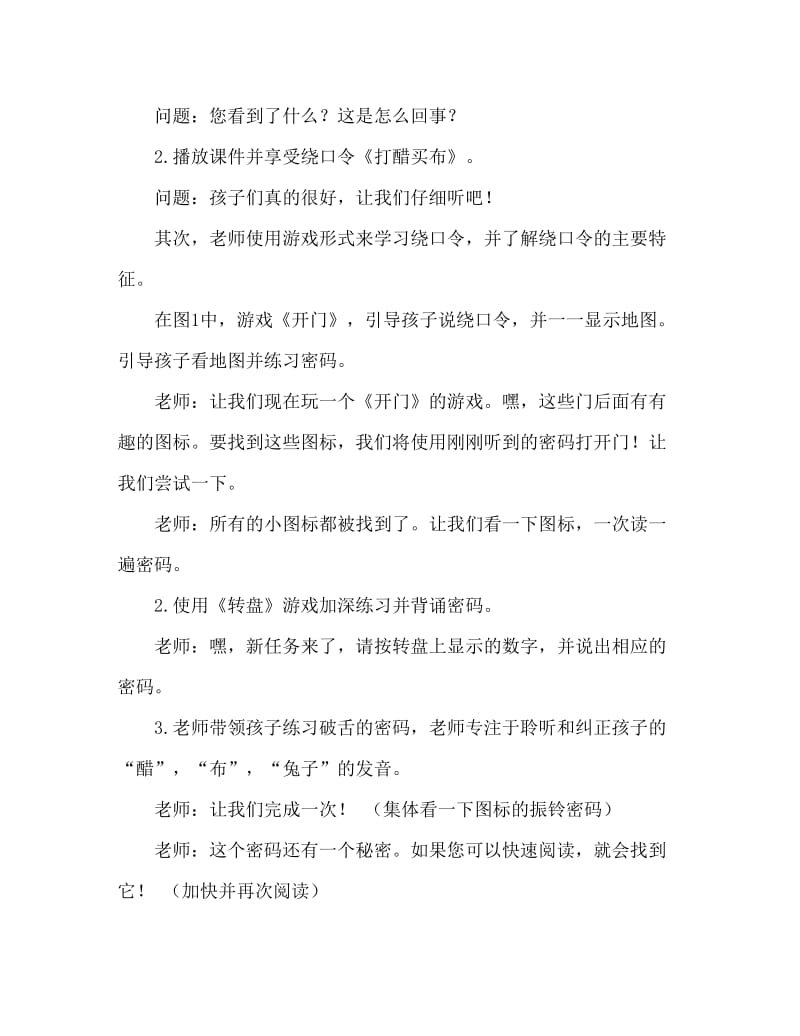 幼儿园大班语言活动教案绕口令《打醋买布》（通用）.doc_第2页