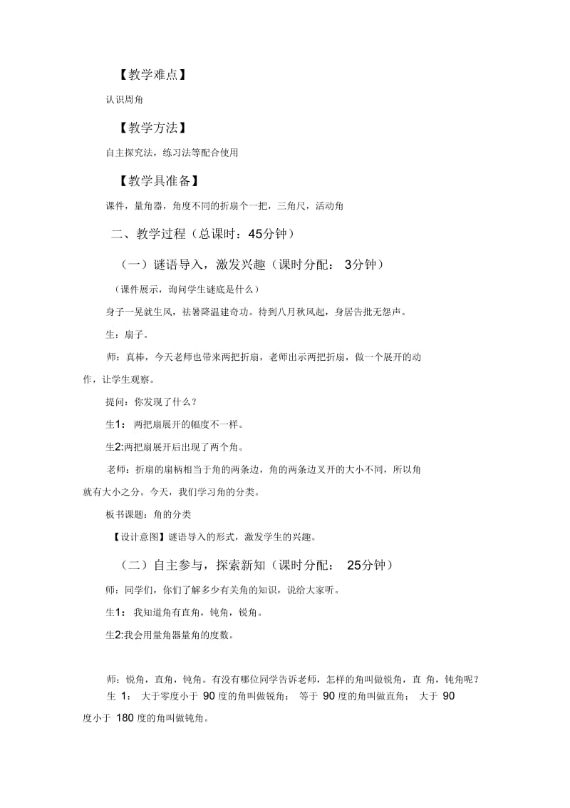 《角的分类》教案设计(一).docx_第2页