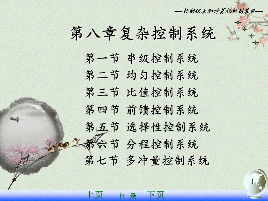 自动化仪表第八章.ppt_第1页