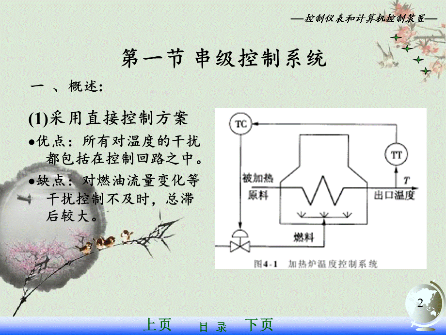 自动化仪表第八章.ppt_第2页