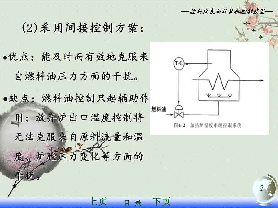 自动化仪表第八章.ppt_第3页