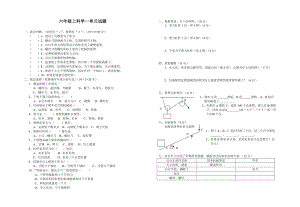 六年级上一单元科学题.doc