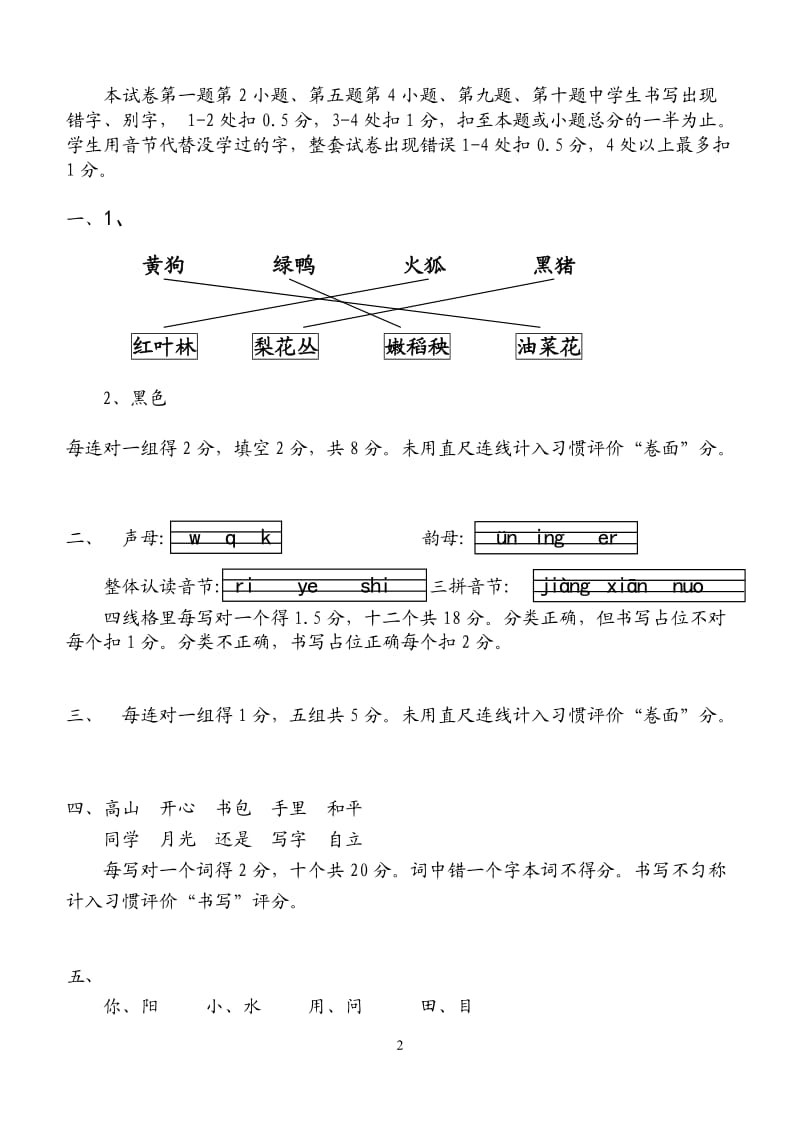 1年级语文上.doc_第2页