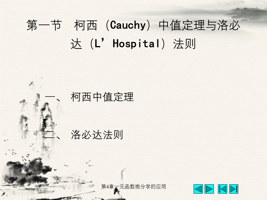 一元函数微分学的应用.ppt_第2页