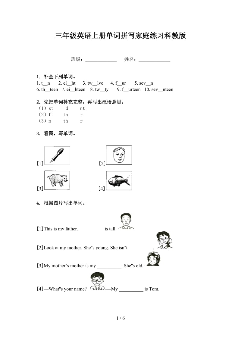 三年级英语上册单词拼写家庭练习科教版.doc_第1页