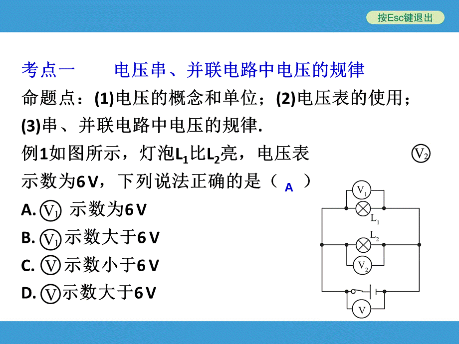 人教版 九年级全一册 物理 第十六章-电压-电阻复习(共18张PPT).pptx_第2页