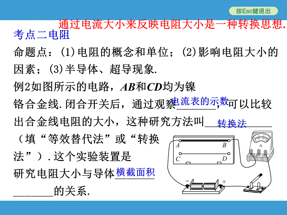 人教版 九年级全一册 物理 第十六章-电压-电阻复习(共18张PPT).pptx_第3页