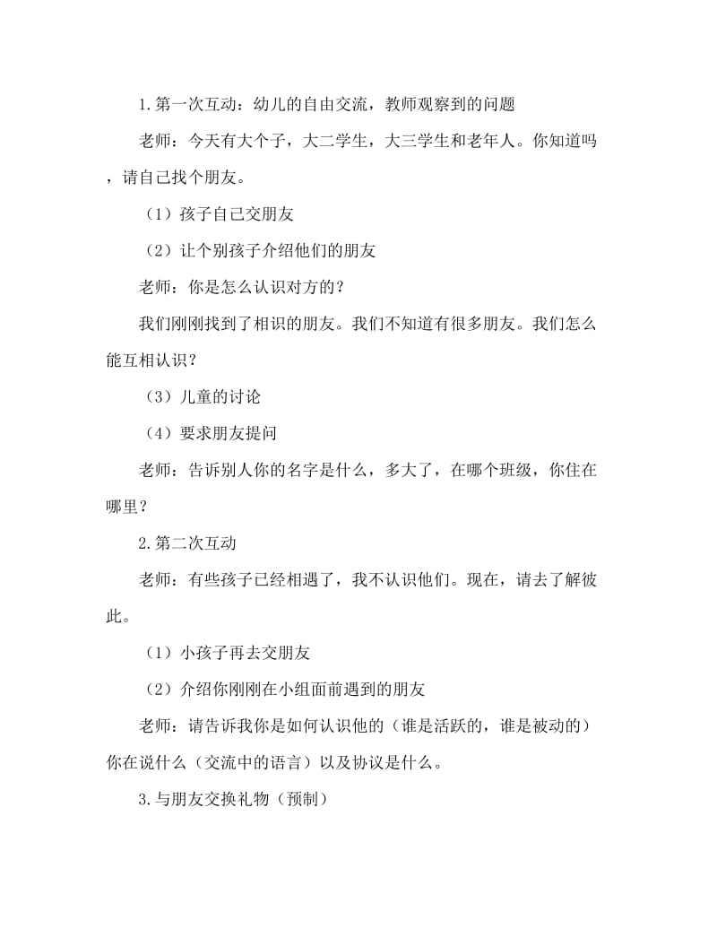 幼儿园大班语言活动：我俩交朋友（通用）.doc_第2页