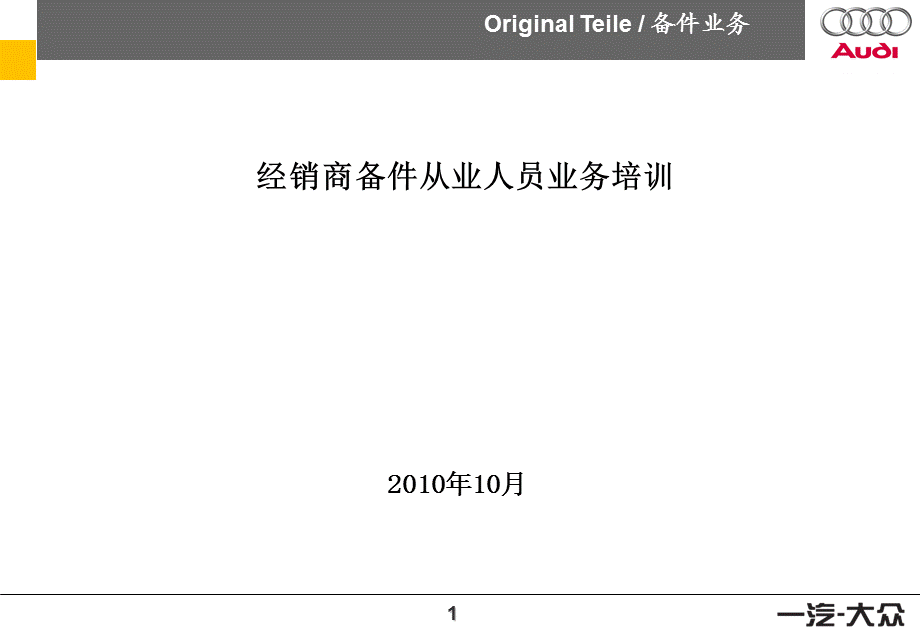 备件管理部组织机构简介课件.ppt_第1页