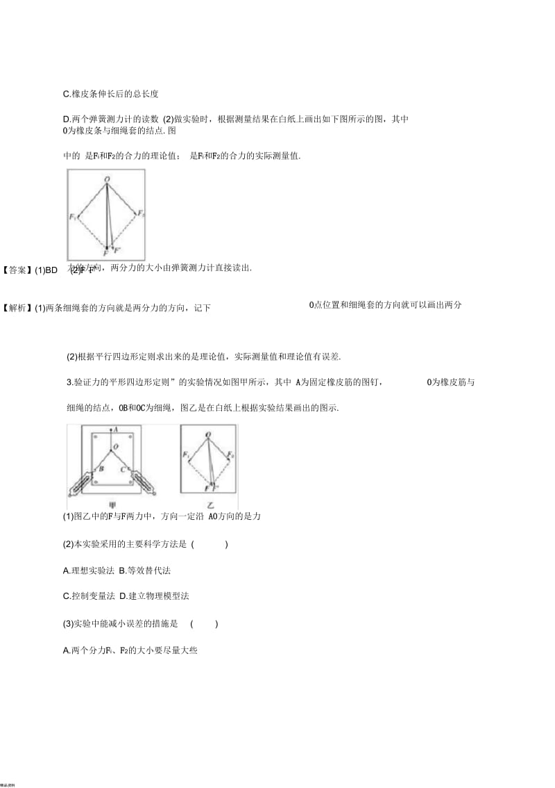 力的合成实验.docx_第3页