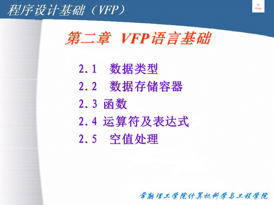 VFP数据库管理系统概述课件.ppt_第1页