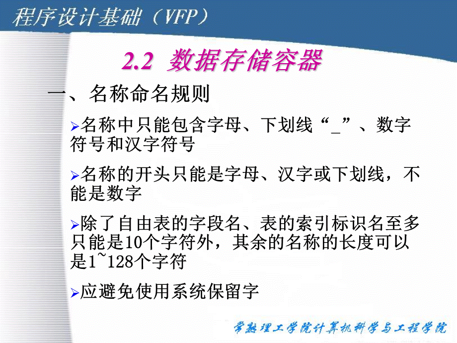 VFP数据库管理系统概述课件.ppt_第3页