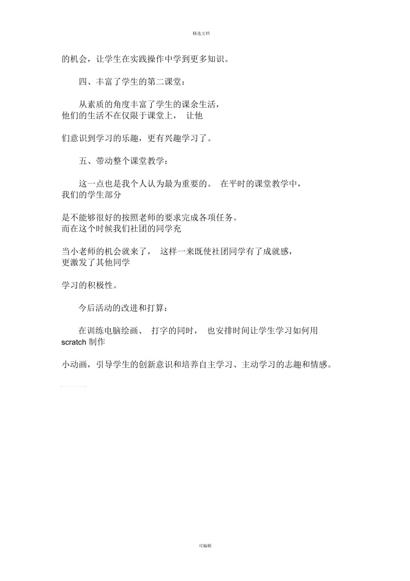 信息技术社团总结.docx_第2页