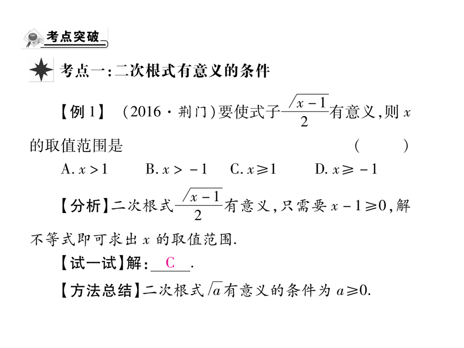 2018年秋九年级数学华师大版上册课件：第21章 二次根式 章末考点复习与小结.pptx (共21张PPT).ppt_第3页