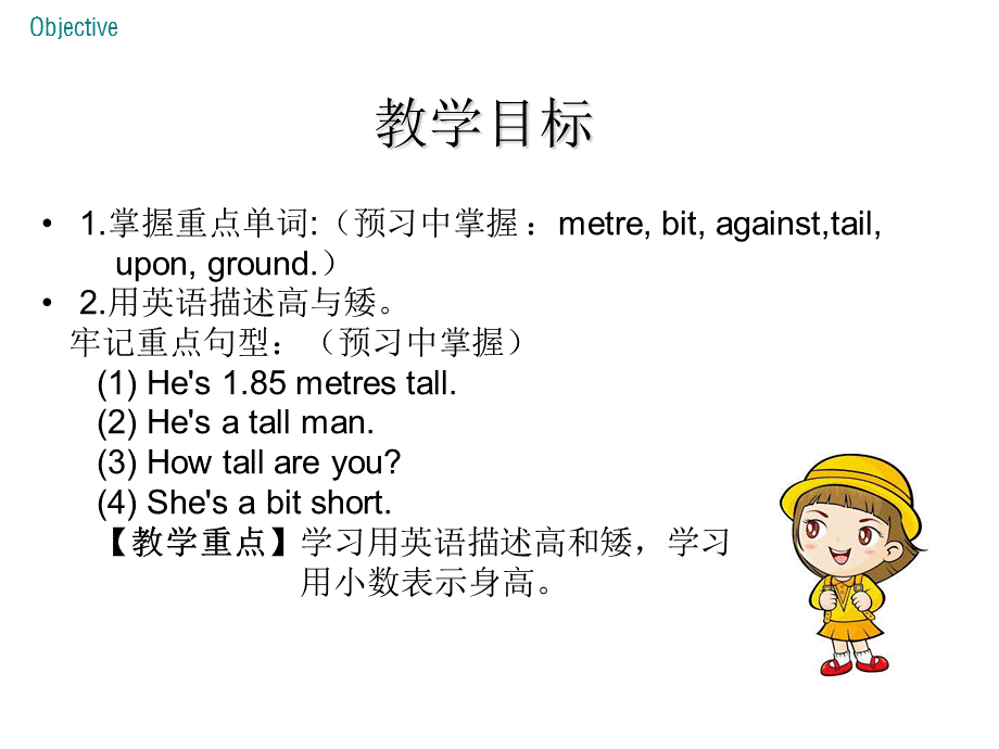 2018秋冀教版（河北）七年级英语上册课件：Lesson 15 Tall or Short(共18张PPT).ppt_第3页