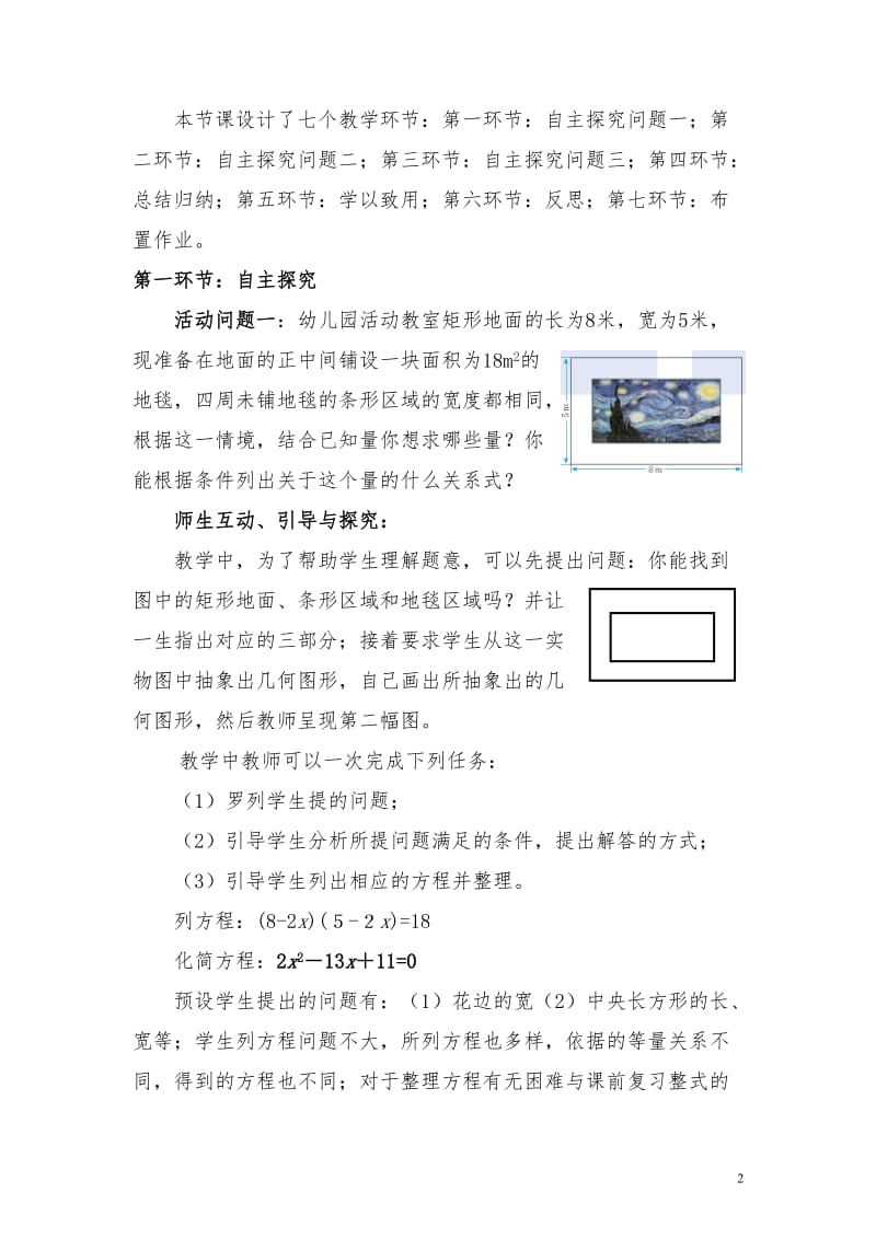 北师大版数学九年级上册2.1.1一元二次方程的概念教案2.doc_第2页