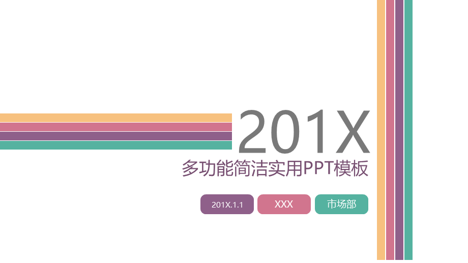 多功能简洁实用年终总结工作汇报述职报告教育培训PPT模板.pptx_第1页