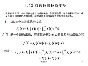 信号与系统412 双边拉普拉斯变换[重要课资].ppt