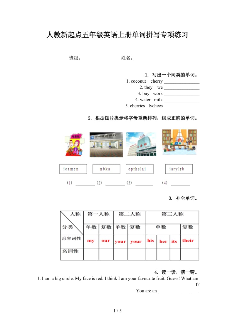 人教新起点五年级英语上册单词拼写专项练习.doc_第1页