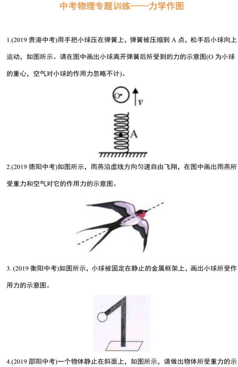 九年级物理中考作图题练习（含答案图片版）.pdf_第1页