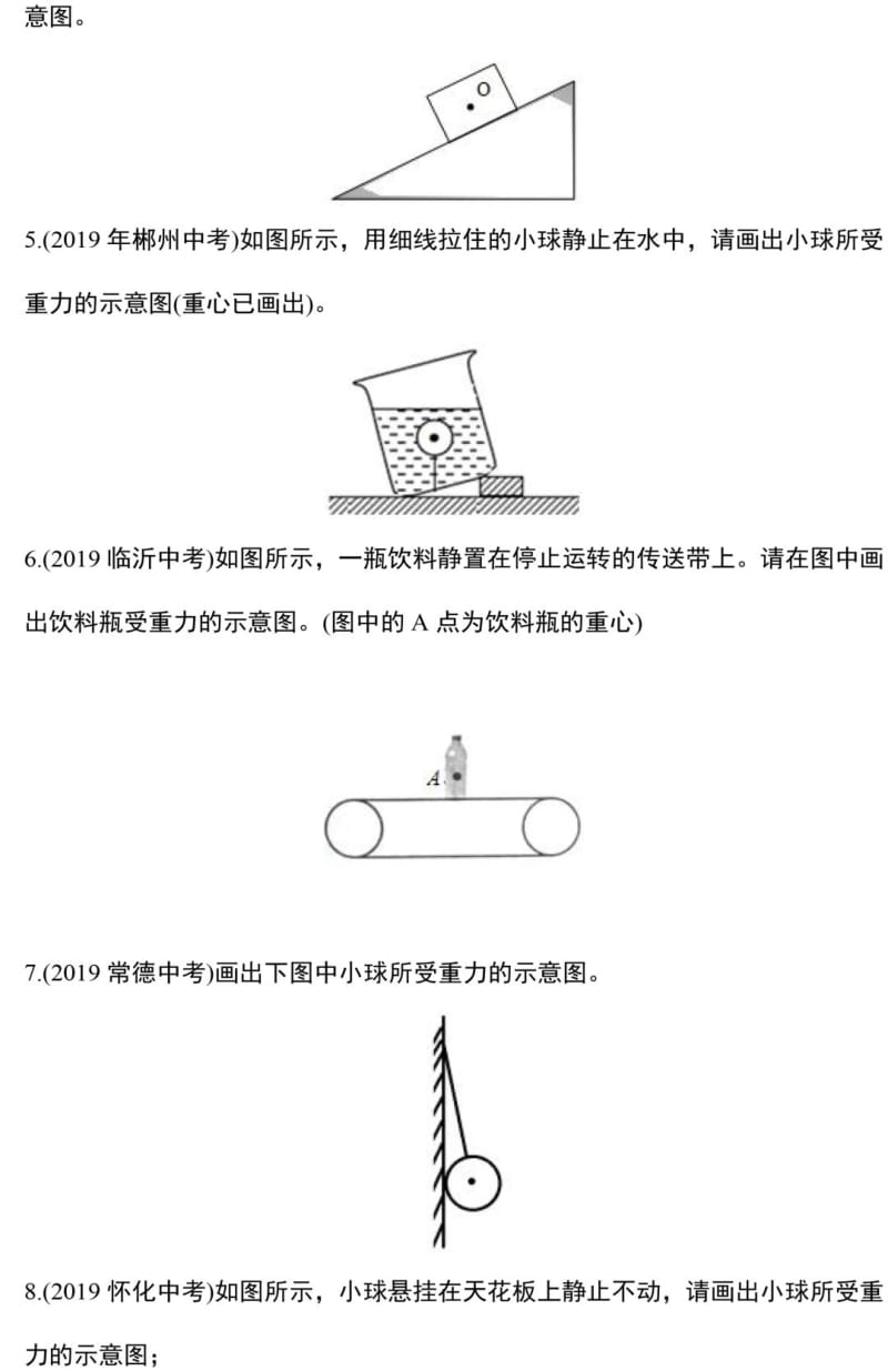 九年级物理中考作图题练习（含答案图片版）.pdf_第2页