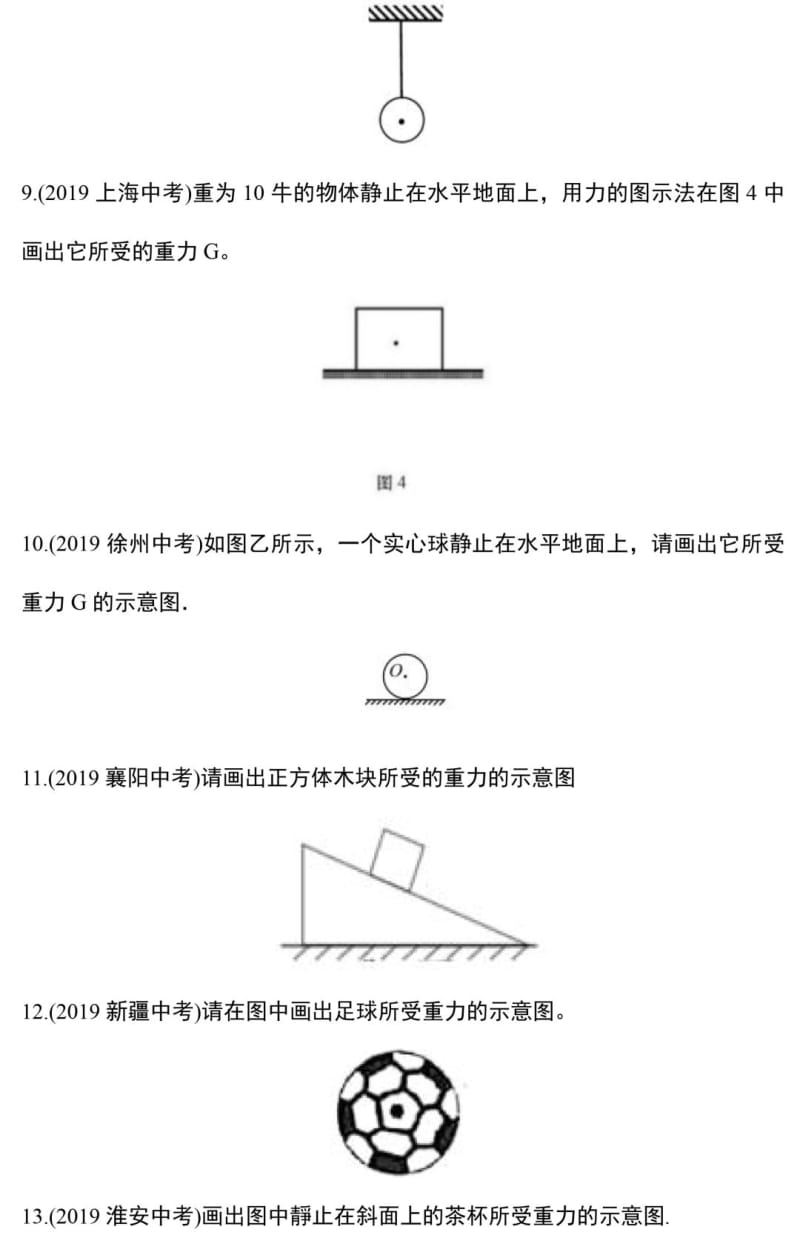 九年级物理中考作图题练习（含答案图片版）.pdf_第3页