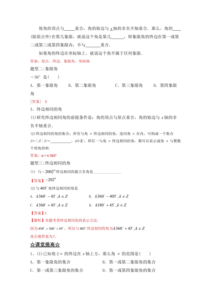 【ks5u推荐】专题01 任意角（讲）-2015-2016学年高二数学同步课堂（提升版）（新人教版必修4）（解析版） word版含答案.doc_第3页