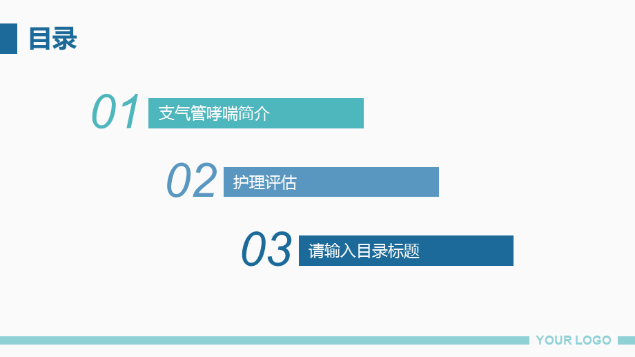 支气管哮喘病人的护理培训课件动态ppt模板.pptx_第2页