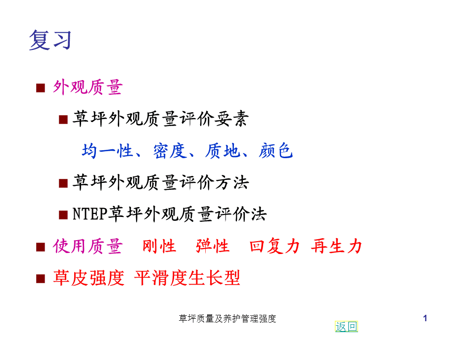 草坪质量及养护管理强度课件.ppt_第1页