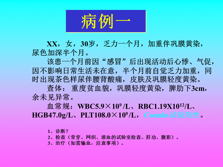 《血液学溶血性贫血》.ppt_第2页