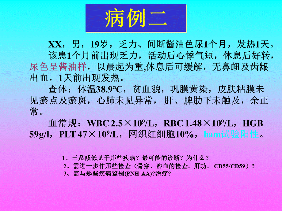 《血液学溶血性贫血》.ppt_第3页