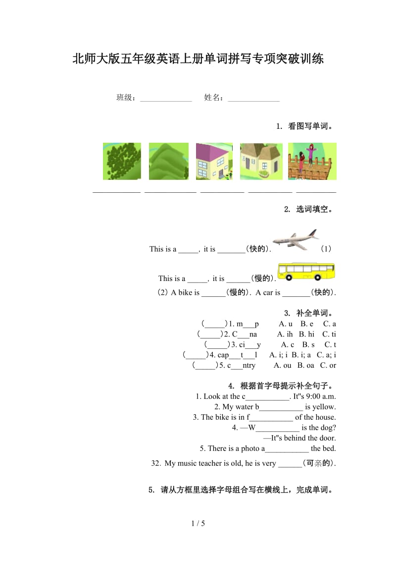 北师大版五年级英语上册单词拼写专项突破训练.doc_第1页