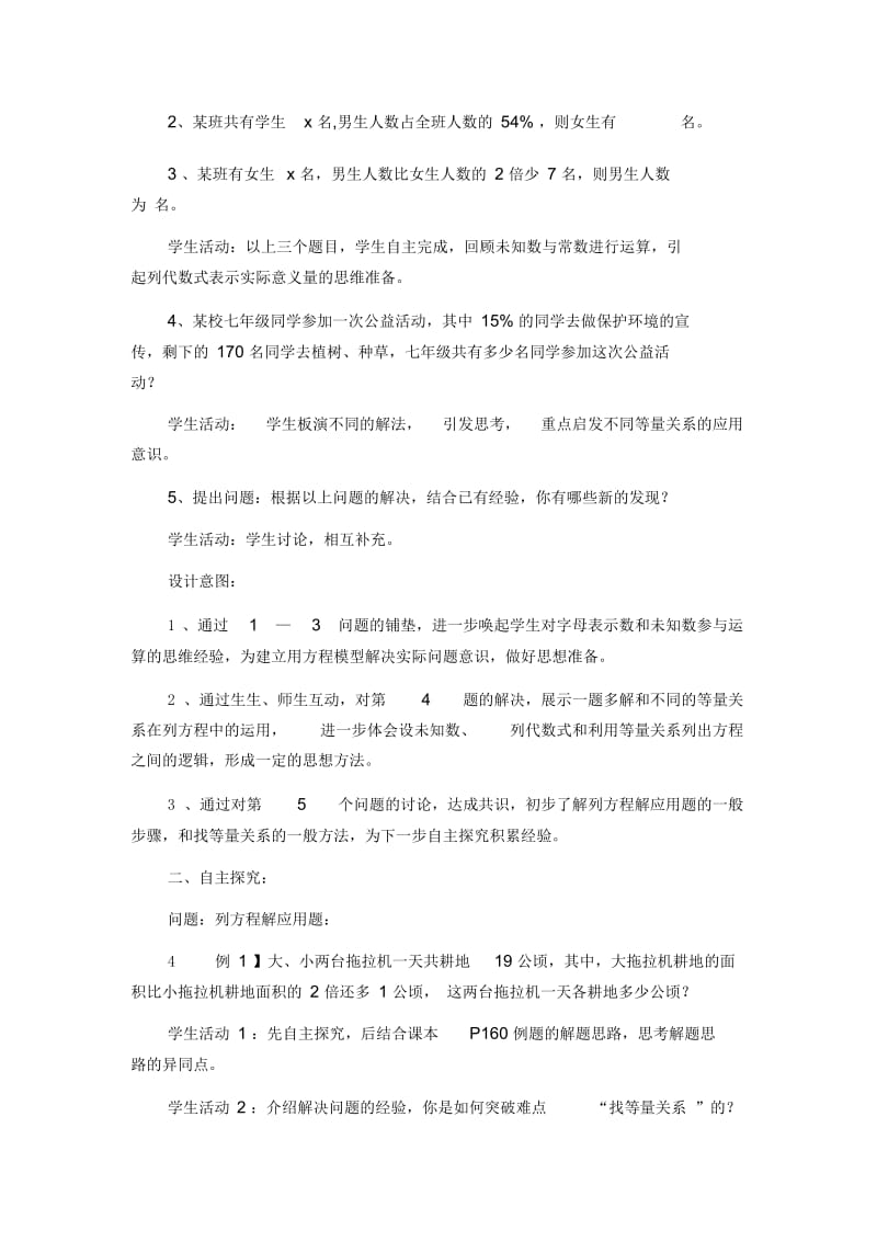 冀教版数学七上5.4《一元一次方程的应用》教学设计.docx_第2页