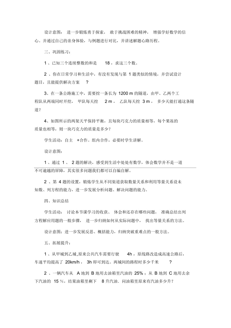 冀教版数学七上5.4《一元一次方程的应用》教学设计.docx_第3页