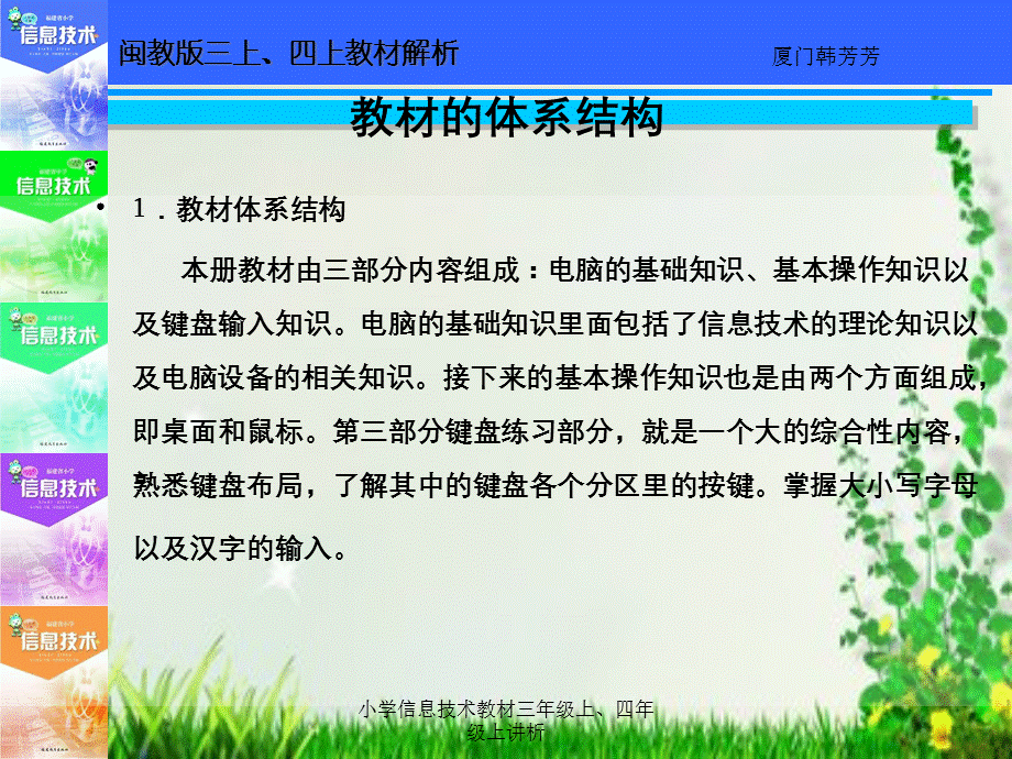 小学信息技术教材三年级上、四年级上讲析.ppt_第3页