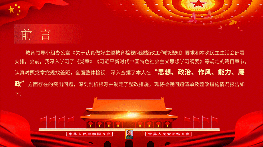 对照党章党规找差距问题清单及整改措施党政党建党课课件ppt模板.pptx_第2页