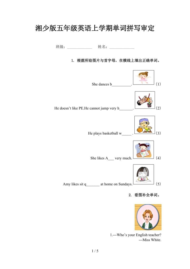 湘少版五年级英语上学期单词拼写审定.doc_第1页