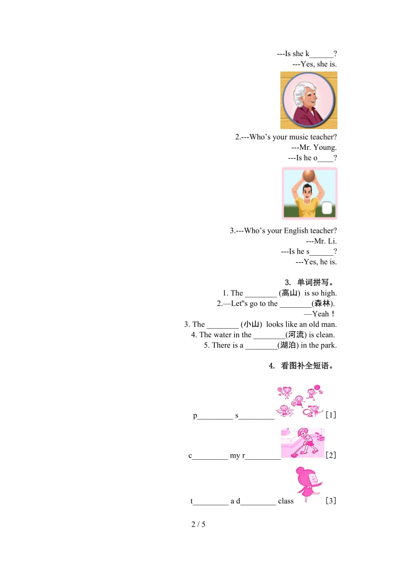 湘少版五年级英语上学期单词拼写审定.doc_第2页